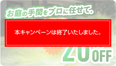 ハウスクリーニングキャンペーン