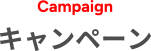 Campaign
